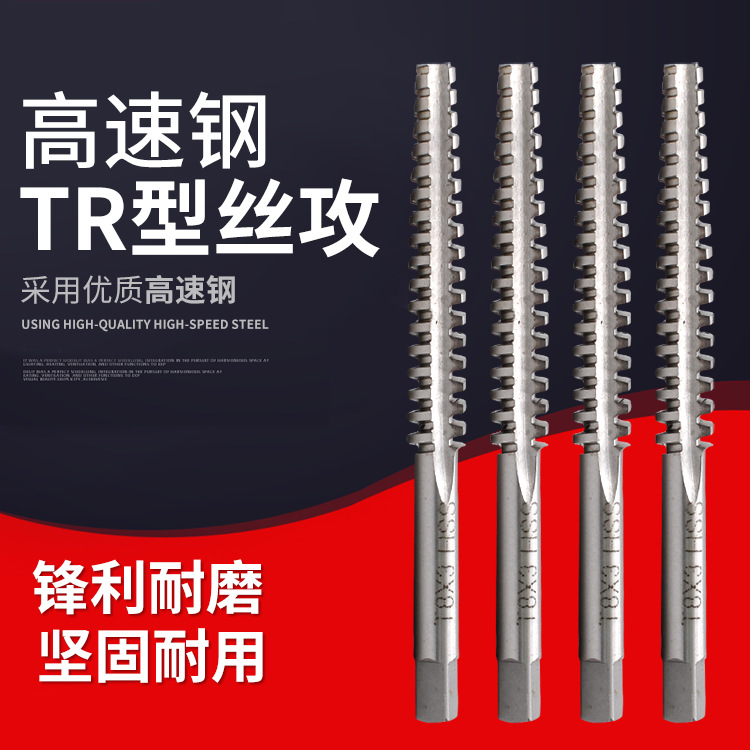 工厂直销GULING高速钢左牙TR梯型丝攻TR8*1.5LTR20*4L机用T型