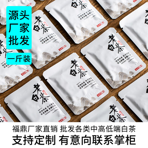 正宗2016年福鼎白茶厂家批发