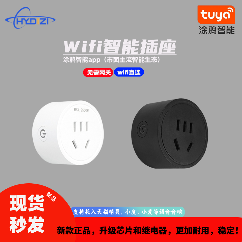 涂鸦智能wifi插座远程操控新升级款耐用定时电量统计语音家用