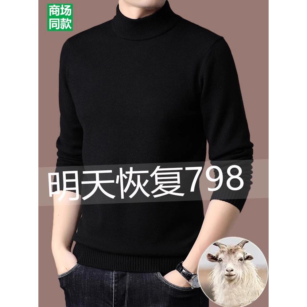 新款羊绒衫男士加厚半高领毛衣保暖中年针织衫大码冬季打底羊毛衫