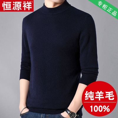 恒源祥100%纯羊毛衫男士加厚保暖冬季半高领中年打底衫羊绒衫毛衣