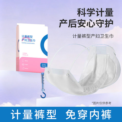 爱丽舒计量裤型产妇卫生巾