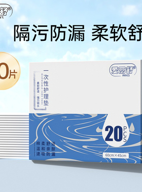 爱丽舒基础孕妇护理垫60x45产妇一次性隔尿垫棉质产垫产妇20片U先