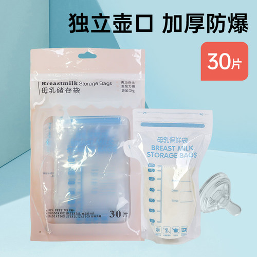 爱丽舒一次性储奶袋200ml可加热