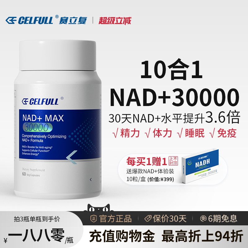 ۷NAD+30000NADHʮNRPQQ˥ϱƷ5252.46Ԫ3(1750.82Ԫ/)