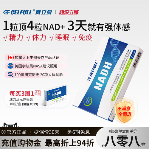 新一代NAD+线粒体素力活元