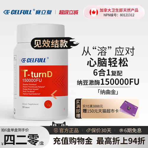 150000FU纳豆激酶红曲