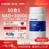 30000 NAD CELFULL赛立复NADH十NR补充剂PQQ线粒体衰老保健品