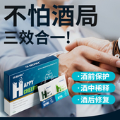 香港发货 赛立复解酒酶饮无忧喝酒前后特效快速醒酒药应酬宿醉