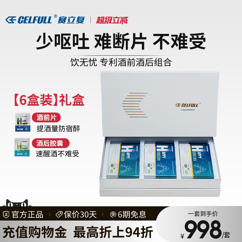 快速解酒买二送一十倍酒量