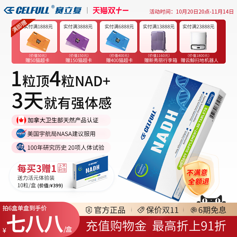 新一代NAD+线粒体素力活元