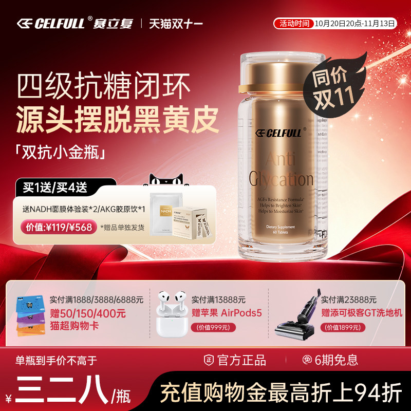 【香港发货 不占跨境额度】赛立复抗糖丸双抗小金瓶控糖内服