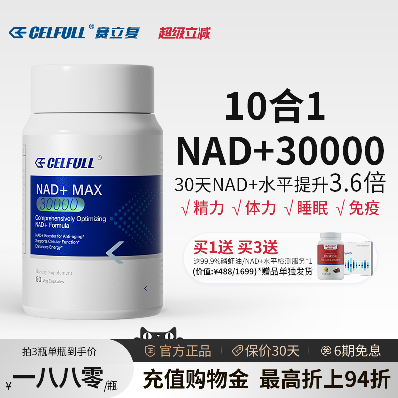【香港发货NAD+30000】赛立复NADH十NR补充剂PQQ线粒体衰老保健品