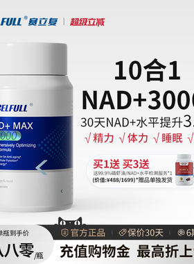 【香港发货NAD+30000】赛立复NADH十NR补充剂PQQ线粒体衰老保健品