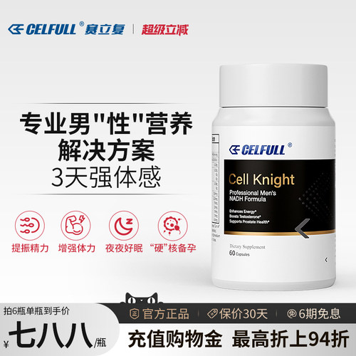 CELFULL赛立复细胞骑士男性滋补促睾雄性激素补锌镁硒男士保健品