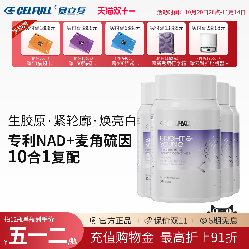 【香港仓发货】赛立复御光瓶高含量EGT麦角硫因胶囊美白内服NAD十