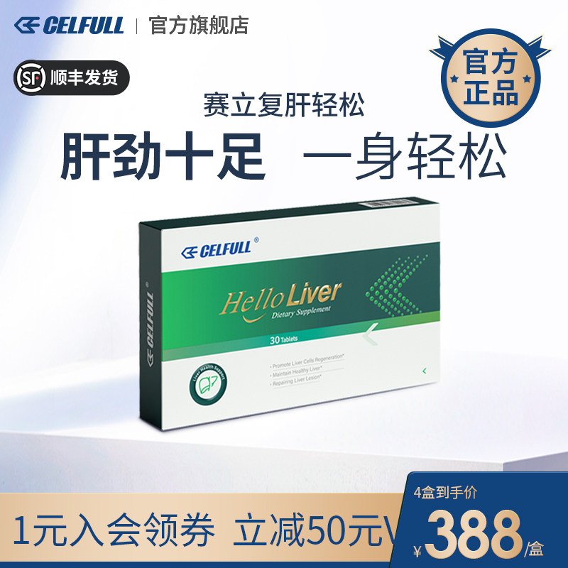 赛立复肝轻松奶蓟草片水飞蓟肝脏片男女士保护熬夜解酒保健品