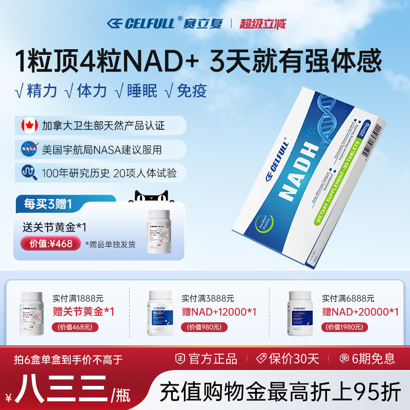 赛立复nadh力活CELFULL线粒体素图片