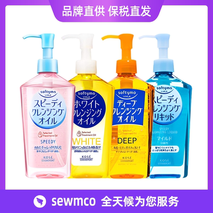 日本Kose高丝卸妆油 新款卸妆水液 正装230ml 240ml 替换装210ml