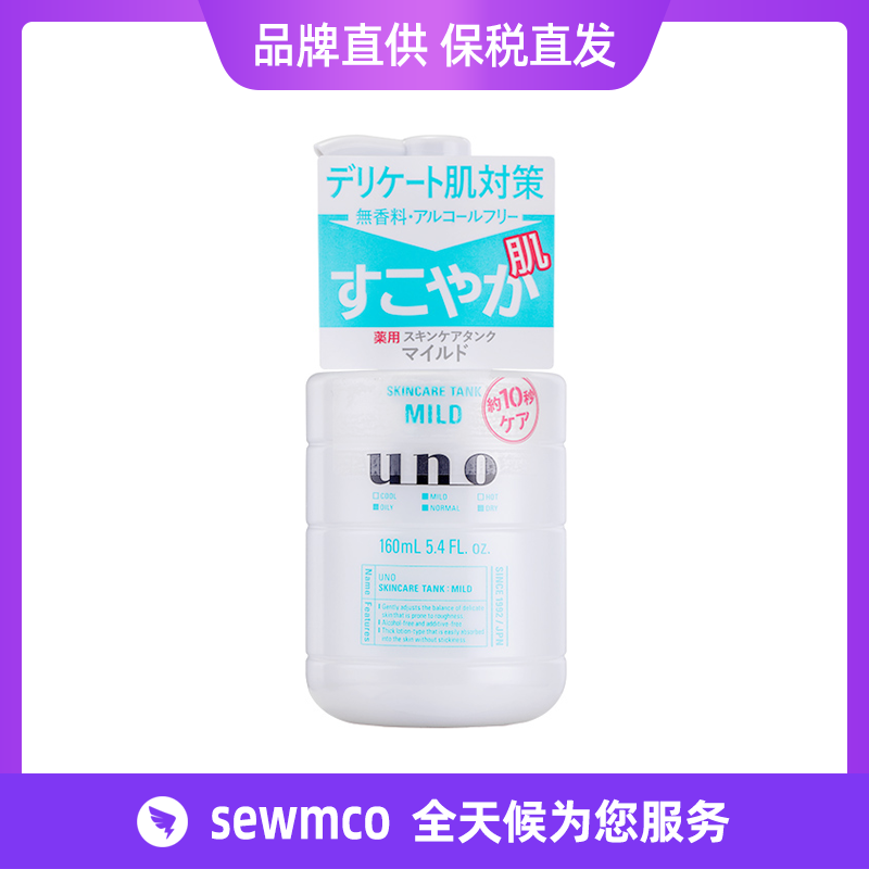 日本UNO吾诺男士三合一水乳男士乳液 润肤露面部滋润