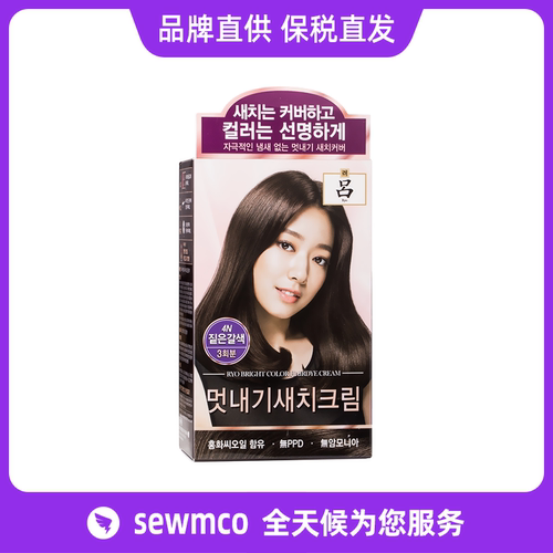 【保税仓发货】韩国RYO吕健康时尚炫彩染发剂 植物精华染发膏