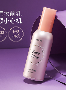 韩国ETUDE HOUSE/伊蒂之屋 爱丽小屋柔焦妆前乳 隔离霜打底保税霜