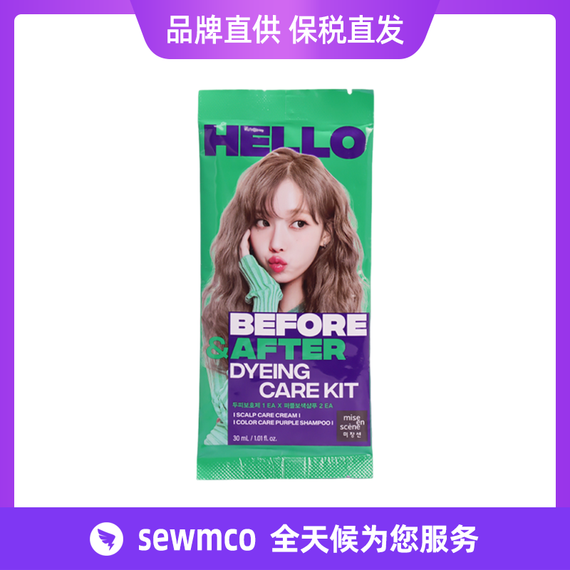 韩国Amore爱茉莉染前头皮保护剂 染后固色补色去黄洗发水套装30ml