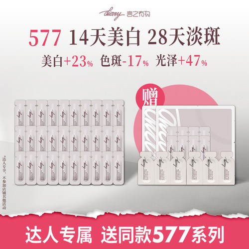 577美白淡斑精华|提亮肤色改善暗黄暗沉黄褐斑*言之有物 dbn