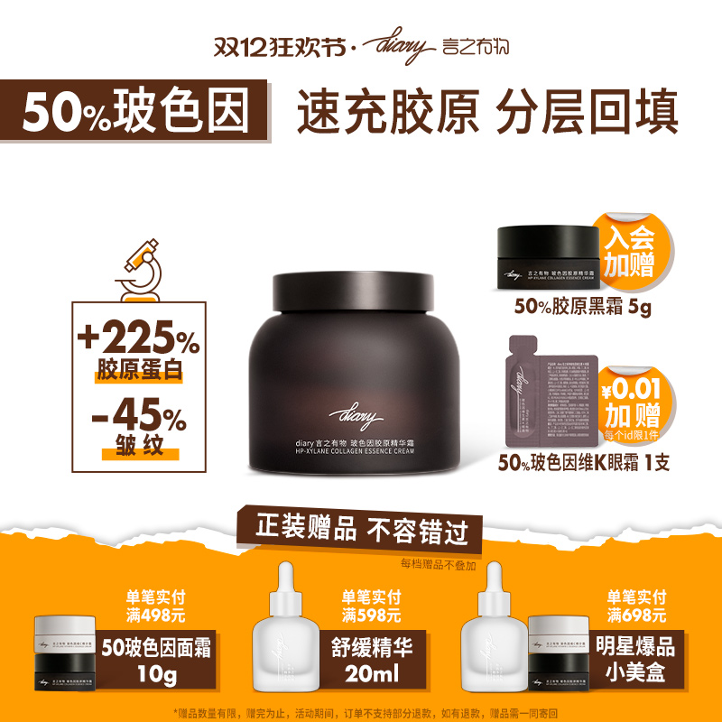 diary言之有物玻色因面霜