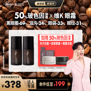 林依轮直播间 玻色因咖啡因眼霜 买1送1 用眼过度 言之有物 熬夜