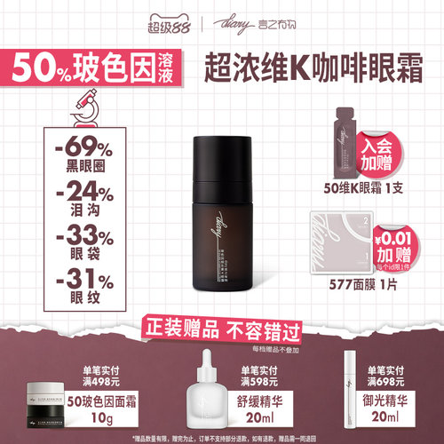 言之有物50%玻色因溶液维生素K咖啡因眼霜淡化黑眼圈细纹紧致眼袋