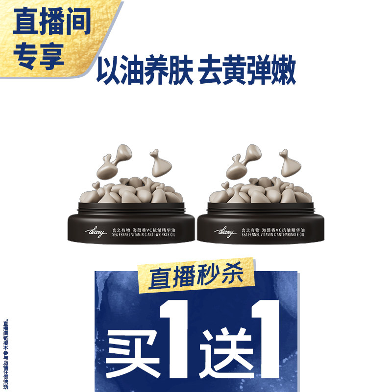 【直播秒杀】买1送1 言之有物以油养肤海茴香VC精华油