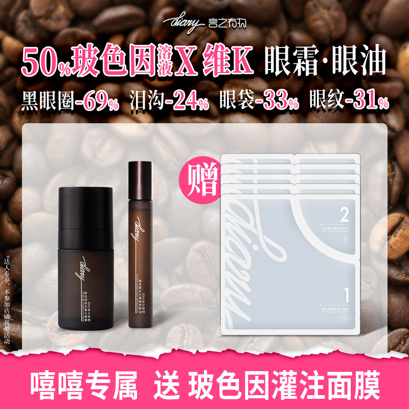 50%玻色因溶液超浓维K眼霜眼油