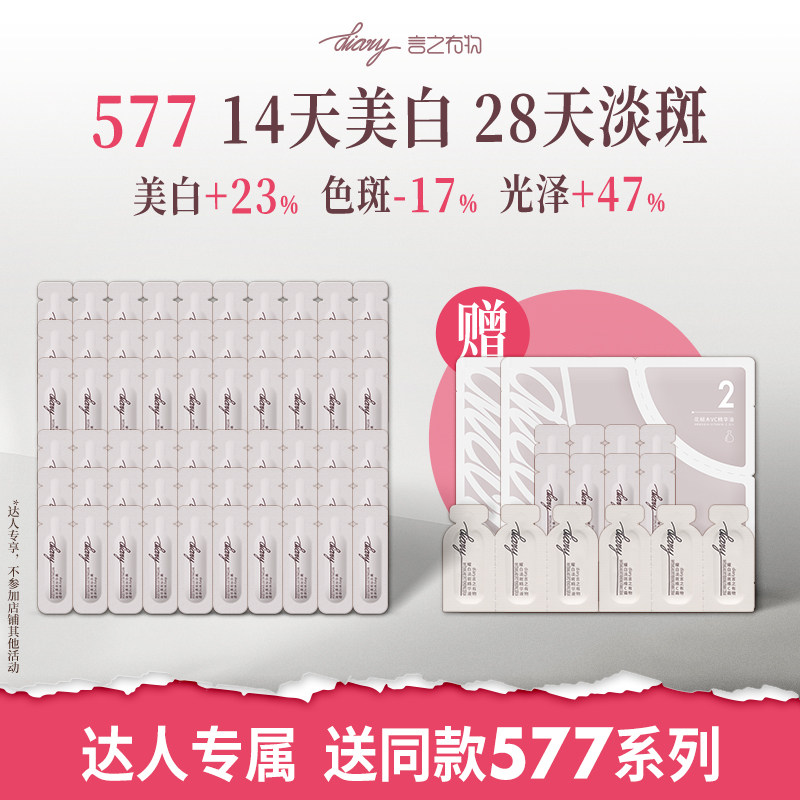 577美白淡斑精华|提亮肤色改善暗黄暗沉黄褐斑*言之有物 w