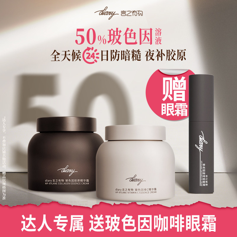 【嘻嘻专属】50%玻色因黑白面霜|早防外损 夜补胶原 言之有物