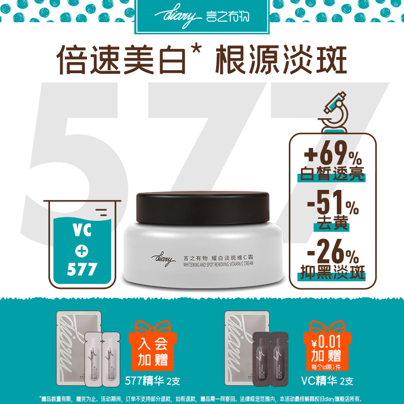 言之有物577美白淡斑面霜