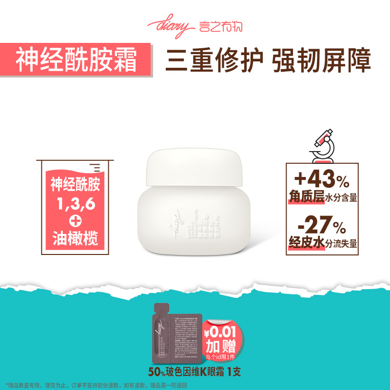 diary言之有物舒缓神经酰胺