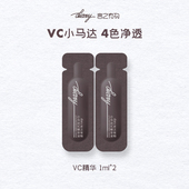 diary言之有物小马达VC精华液1ml 顺手买1件 2支