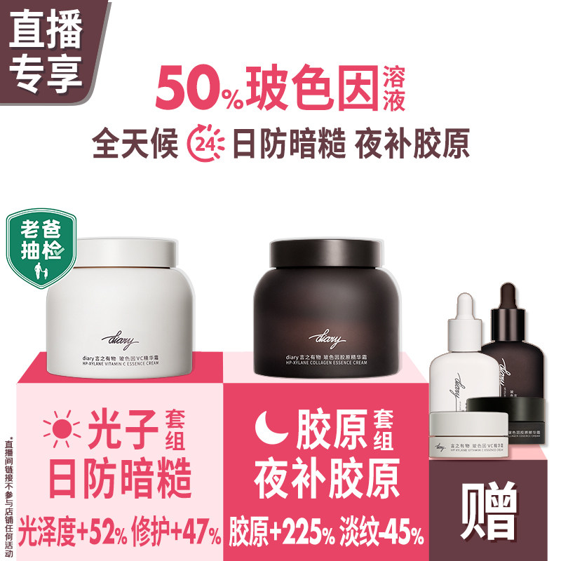 50%玻色因溶液早防外损夜补胶原
