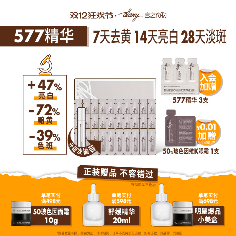 言之有物577褪黑淡斑美白精华提亮改善黄气暗沉肤色祛痘印黄褐斑*