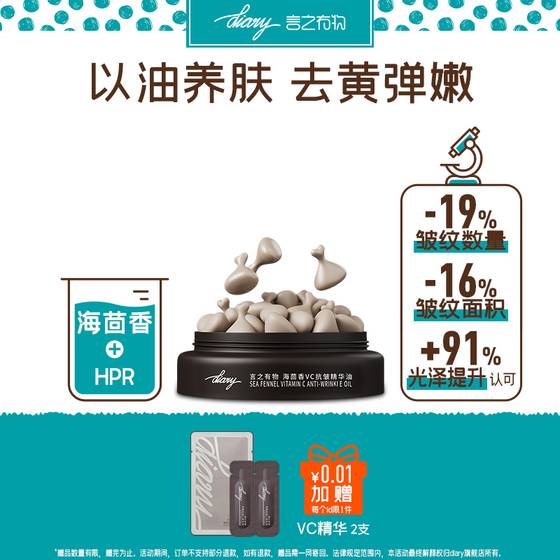 diary言之有物精华油抗皱
