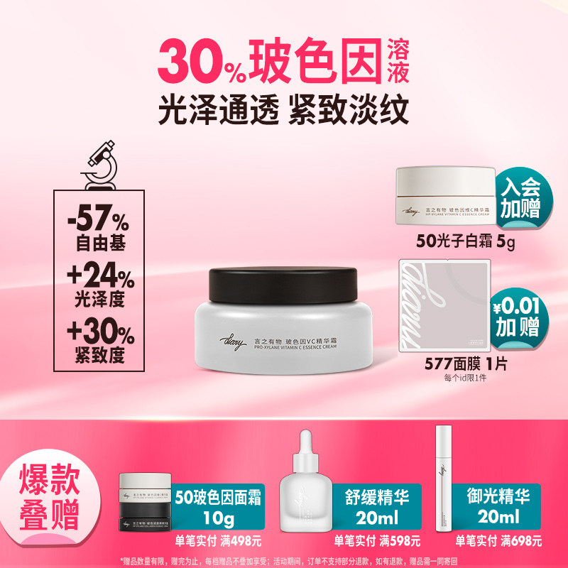 言之有物30%玻色因溶液VC面霜抗皱紧致保湿提亮