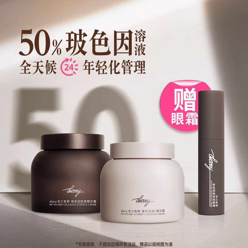 【嘻嘻专属】言之有物50%玻色因溶液光子面霜白霜抗皱紧致修护