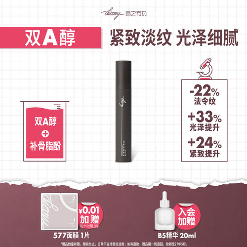 言之有物双A醇VC精华弹嫩焕亮