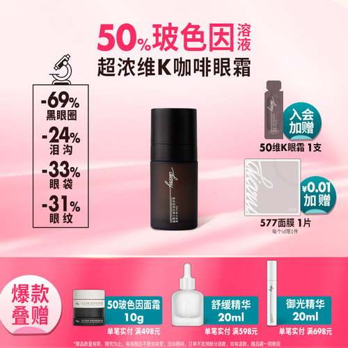 言之有物50%玻色因溶液维生素K咖啡因眼霜淡化黑眼圈细纹紧致眼袋