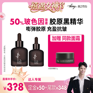 【禧物社】50%玻色因溶液胶原精华|嘭弹胶原 充盈抗皱 言之有物