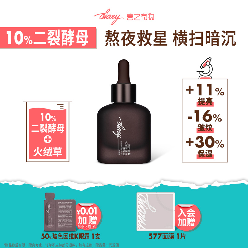 精华言之有物熬夜救星