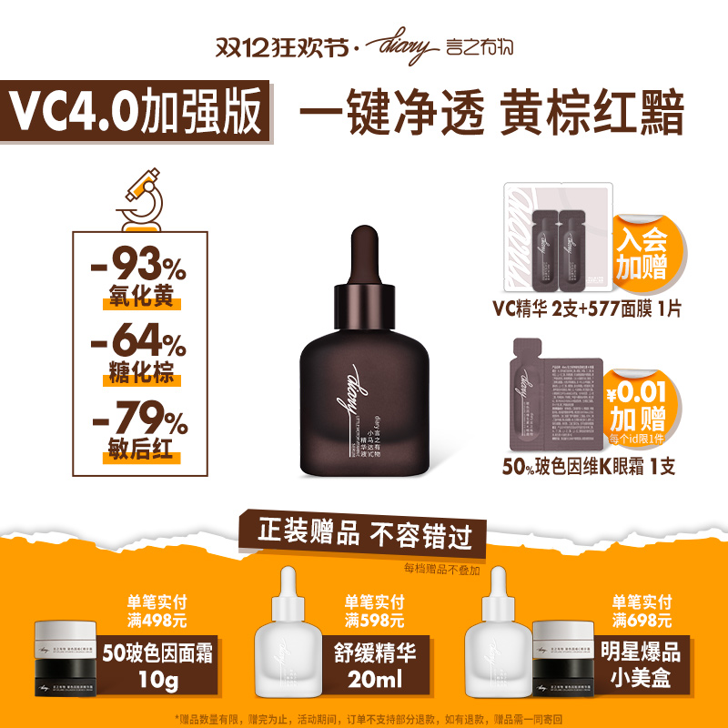 言之有物VC精华去黄提亮改善暗沉