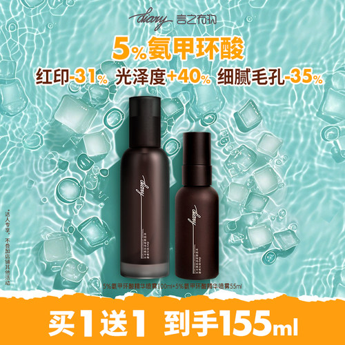 言之有物 5%氨甲环酸喷雾 秋冬肤色救急 改善暗黄提亮 wxb