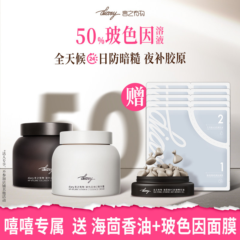 50%玻色因溶液黑白面霜|日防暗糙 夜补胶原 言之有物 qxx